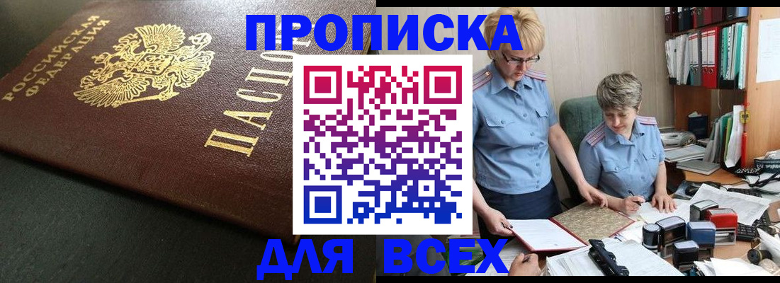 прописка в Печоре