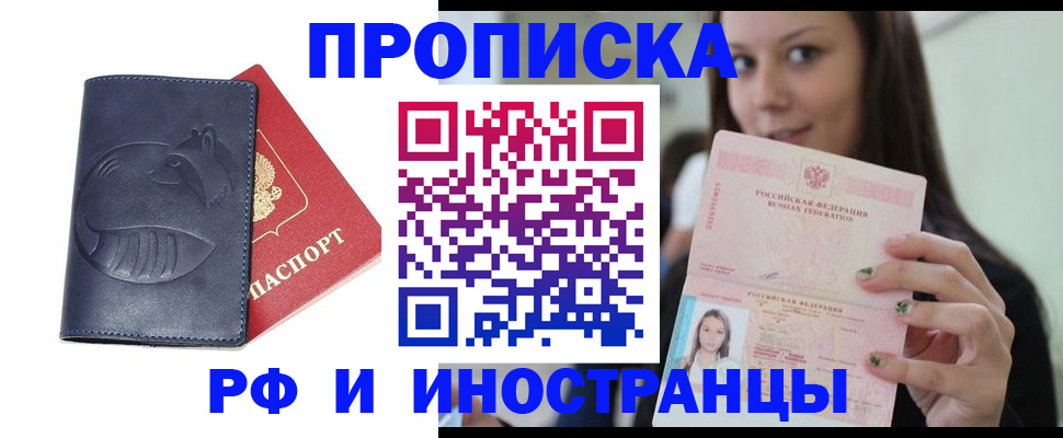 прописка регистрация в Печоре